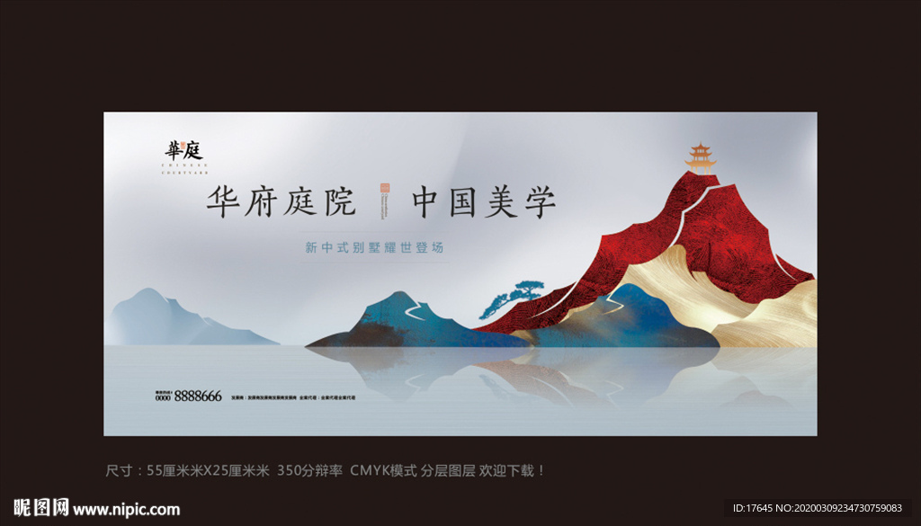新中式地产