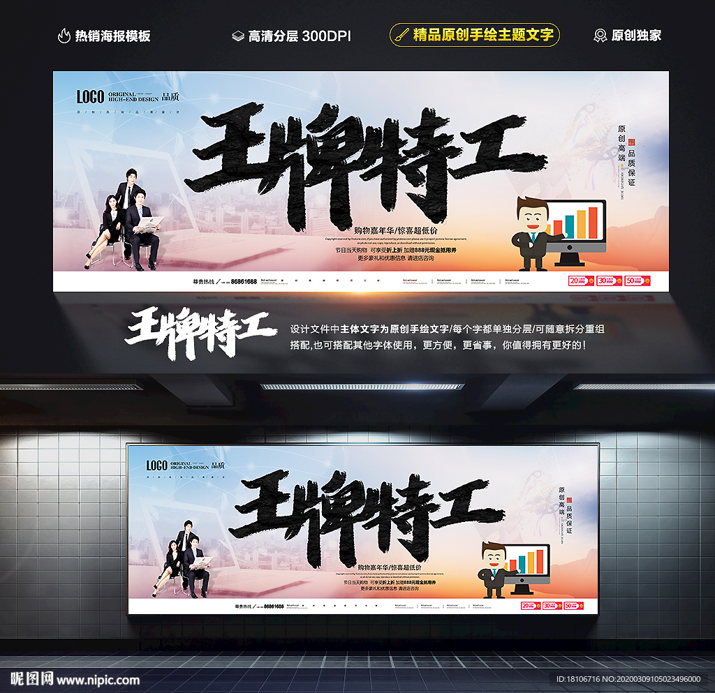 王牌特工