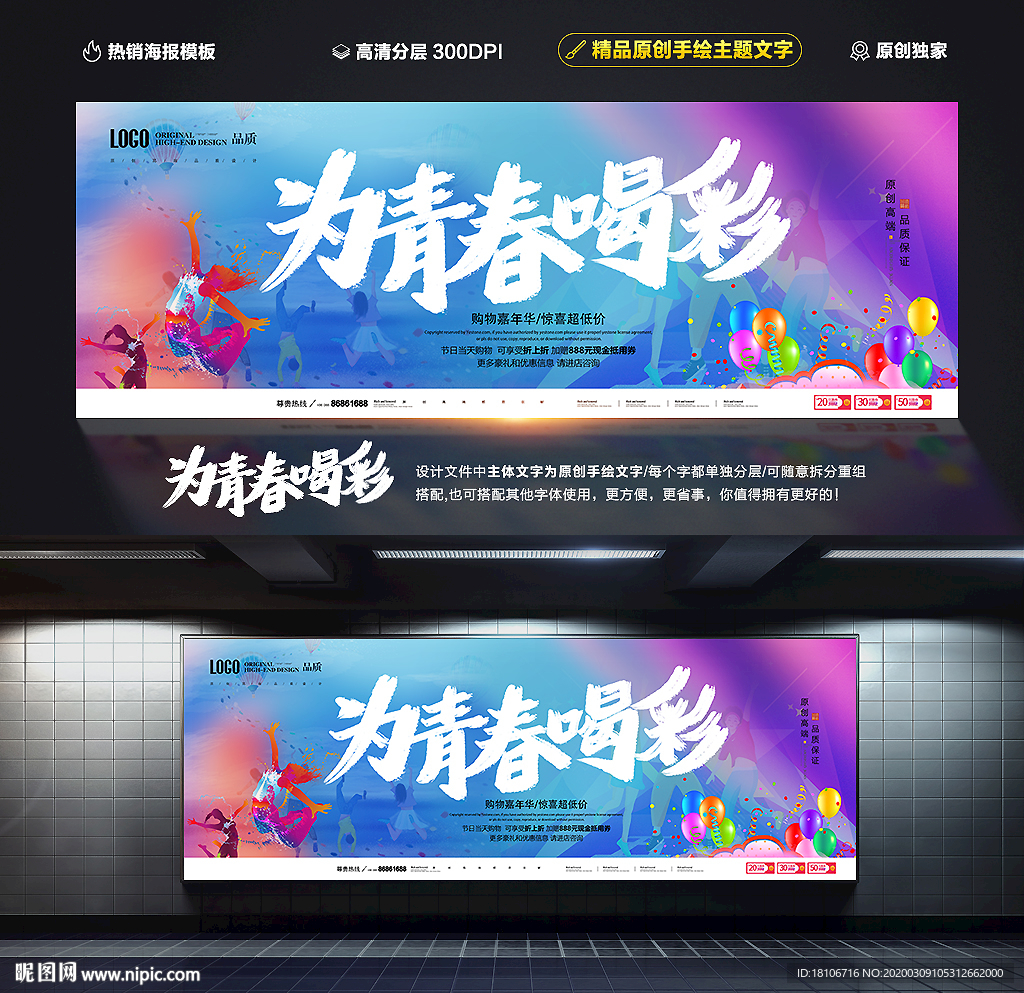 为青春喝彩