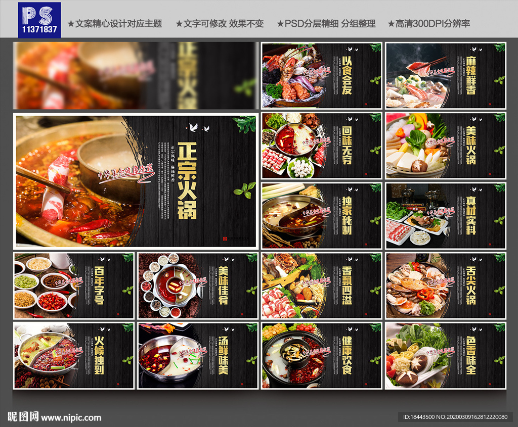 火锅海报