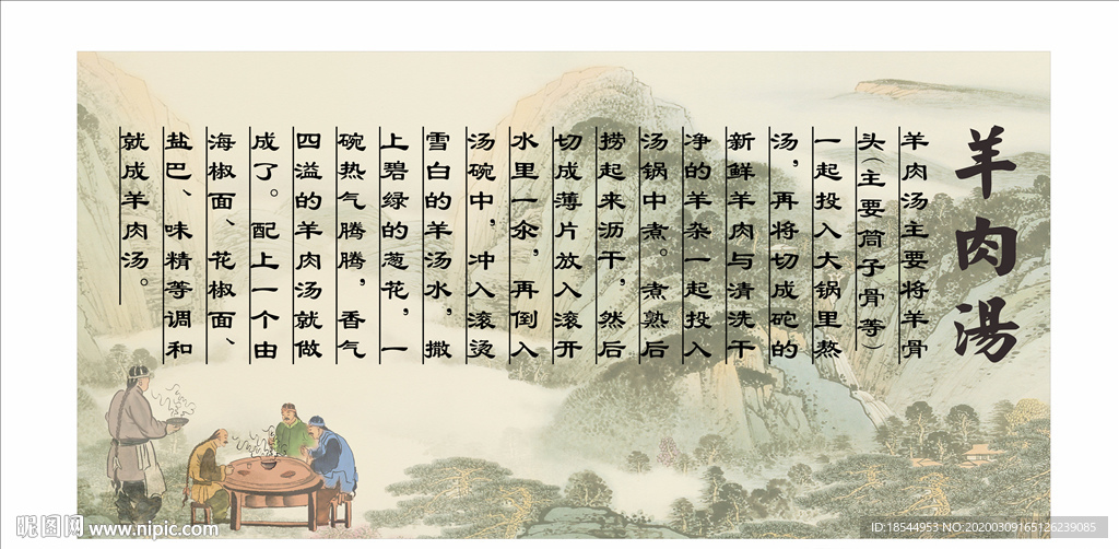 羊肉汤