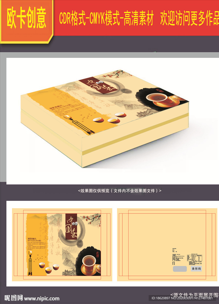 茶叶包装