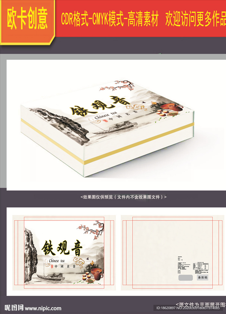茶叶包装