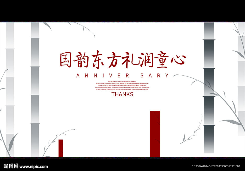 国韵东方 礼润童心