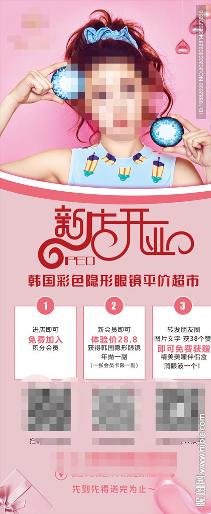 眼镜店海报