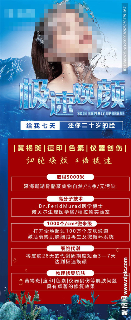 美容易拉宝