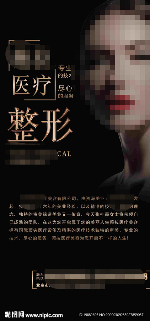 整形海报