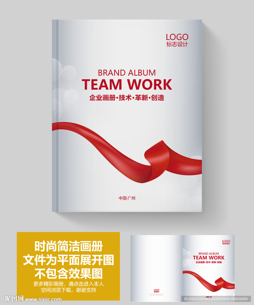 红色企业画册封面