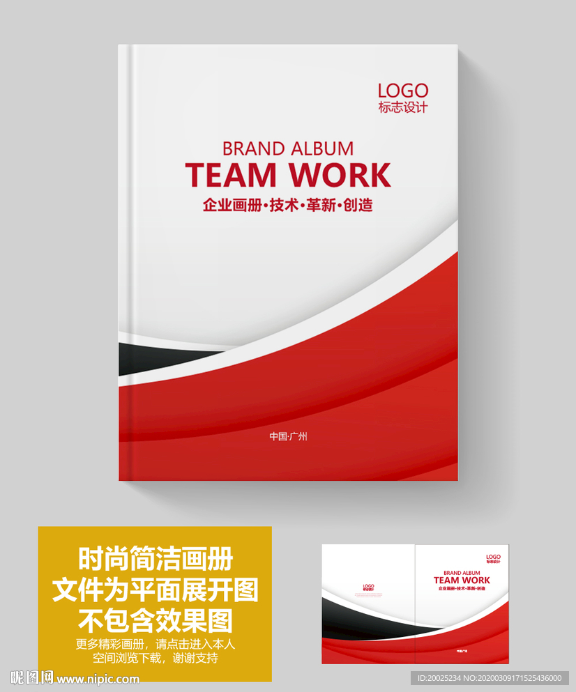 红色企业画册封面