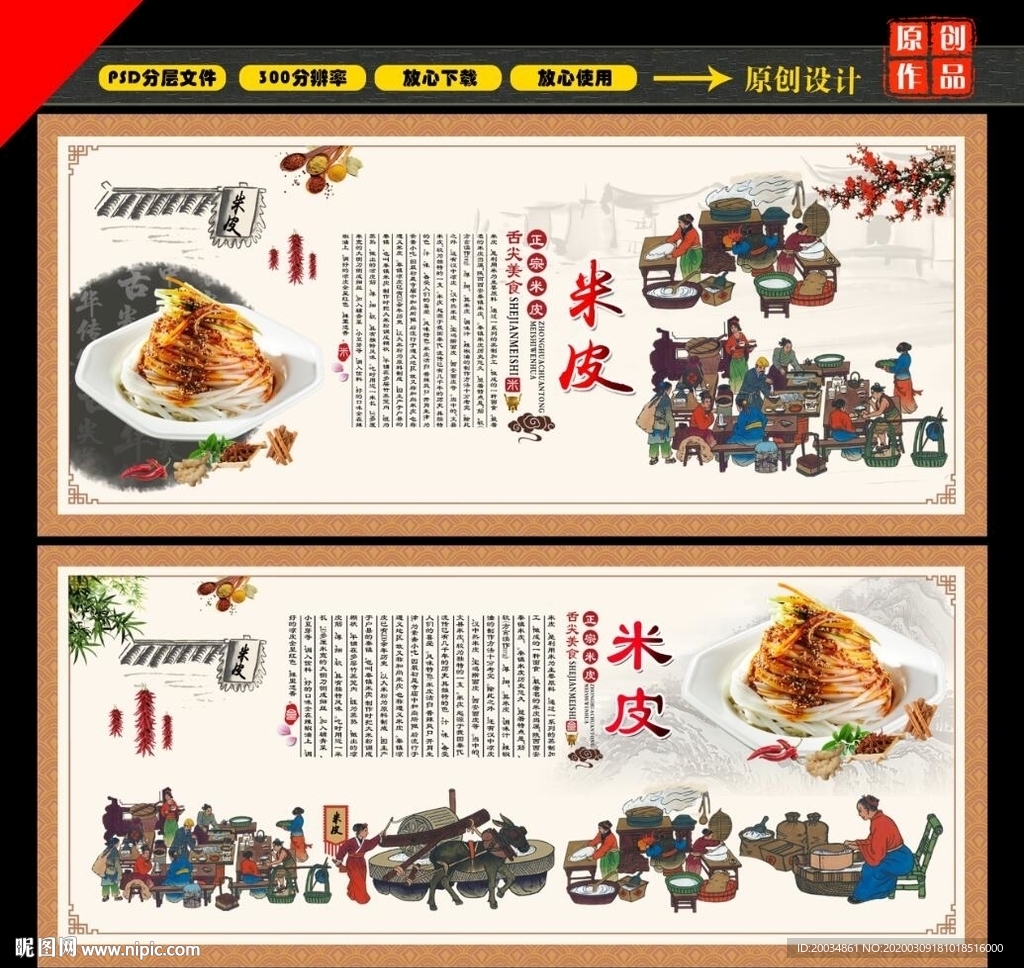 米皮
