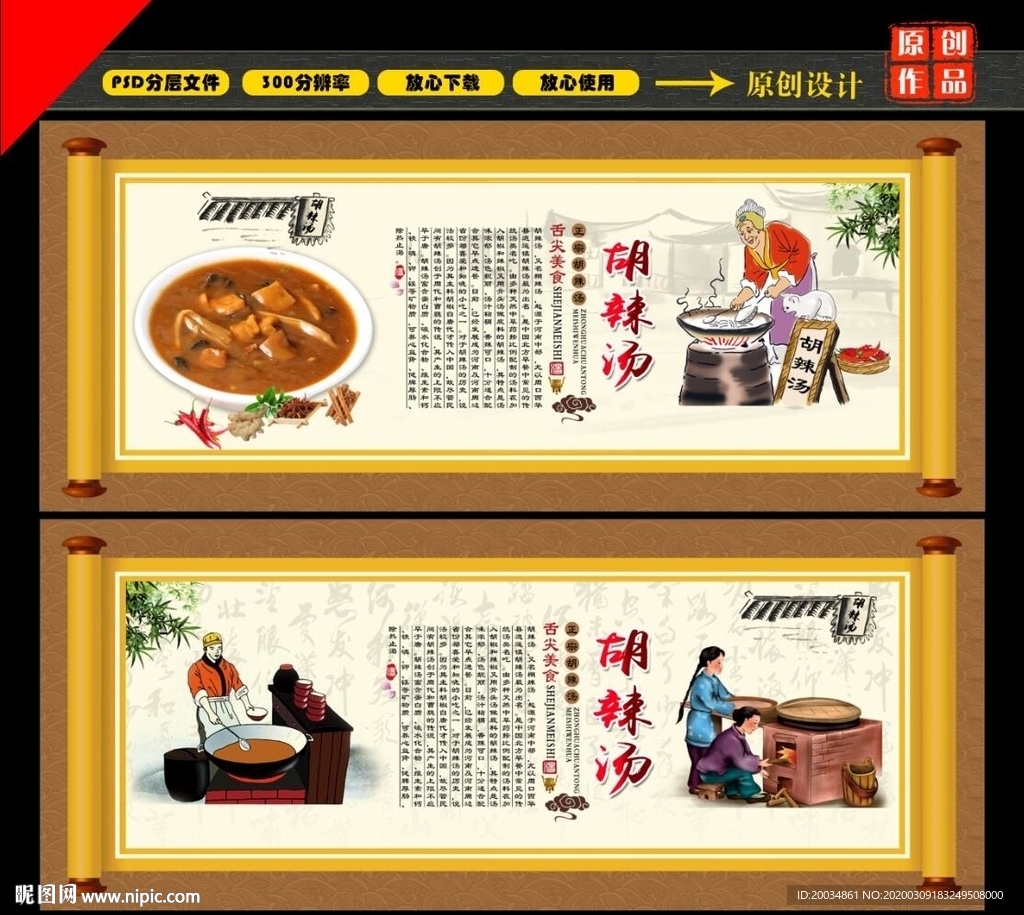 胡辣汤