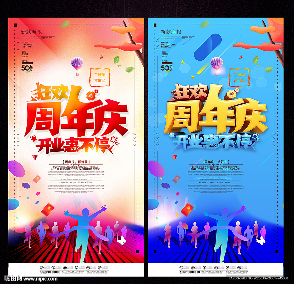 周年庆