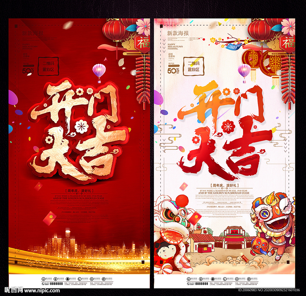 开门大吉