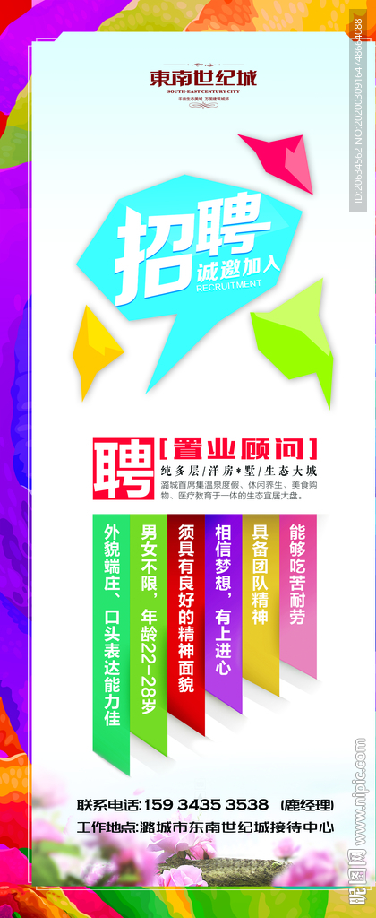 招聘   展架