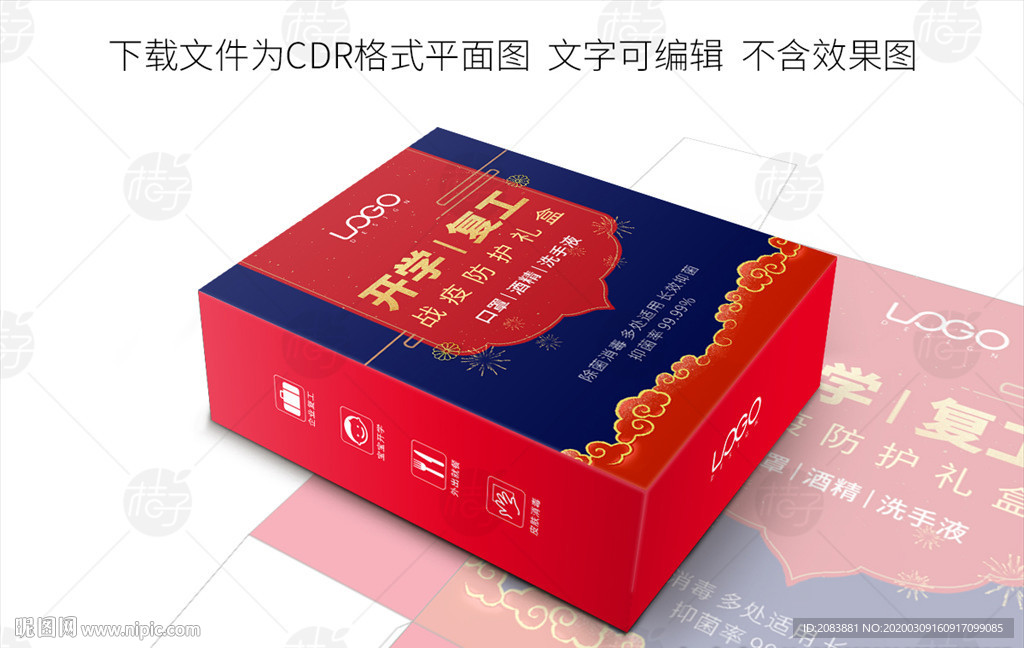 红色复工开学消毒套装礼盒包装