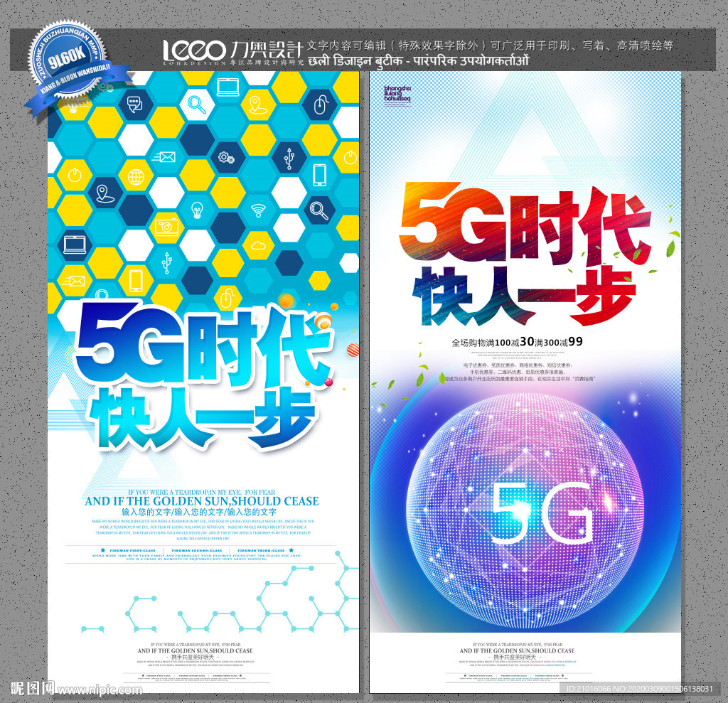 5G海报