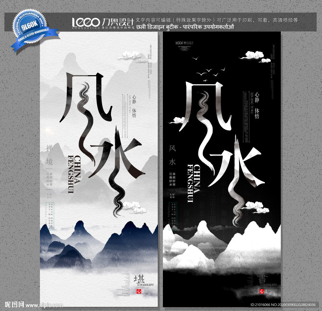 风水