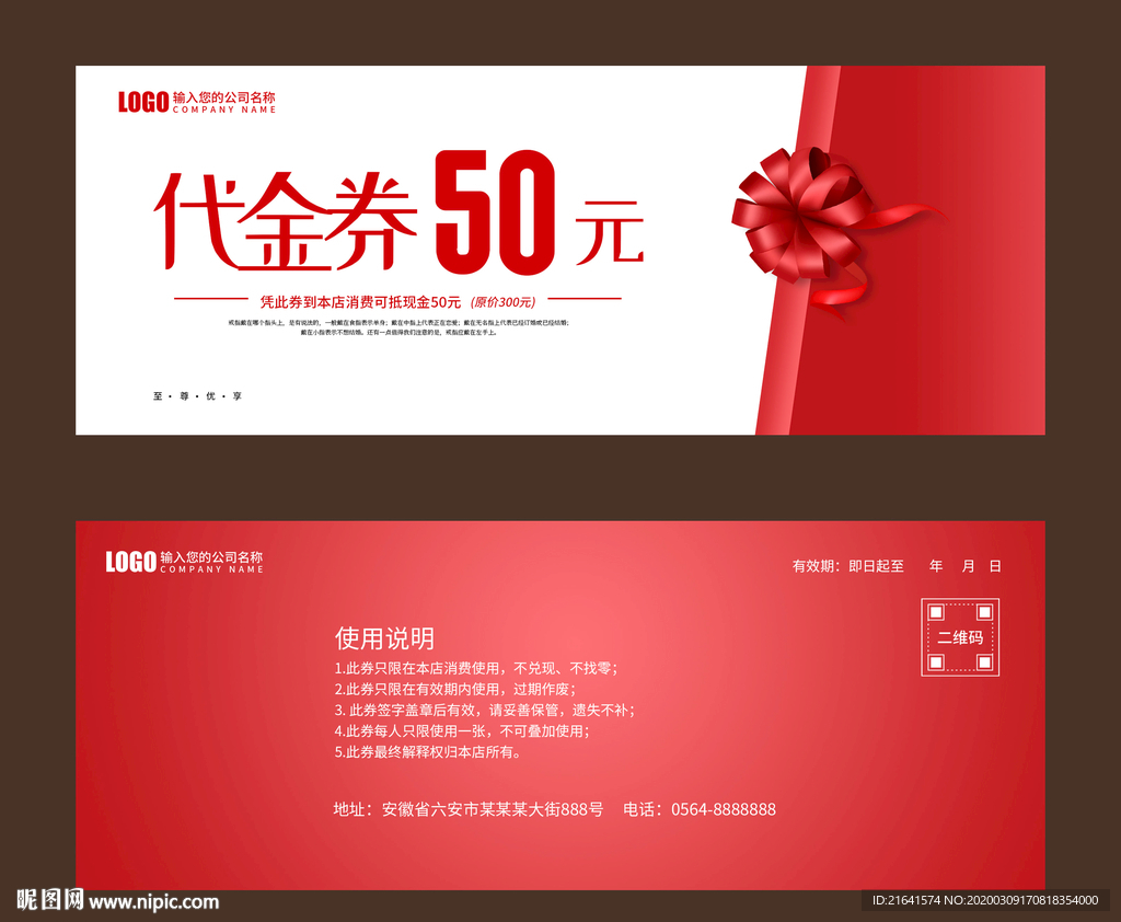 代金券