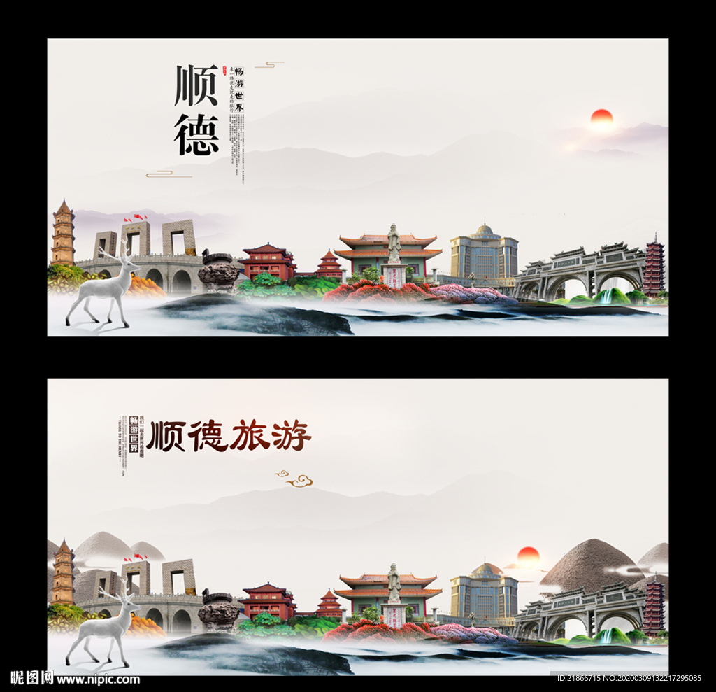 顺德