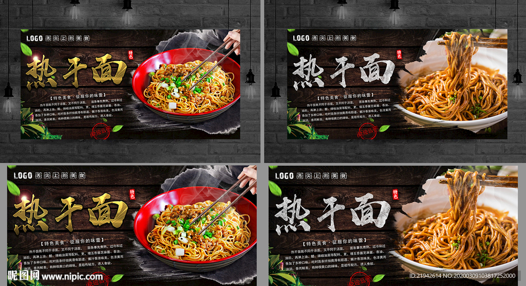 热干面 热干面海报 热干面展板
