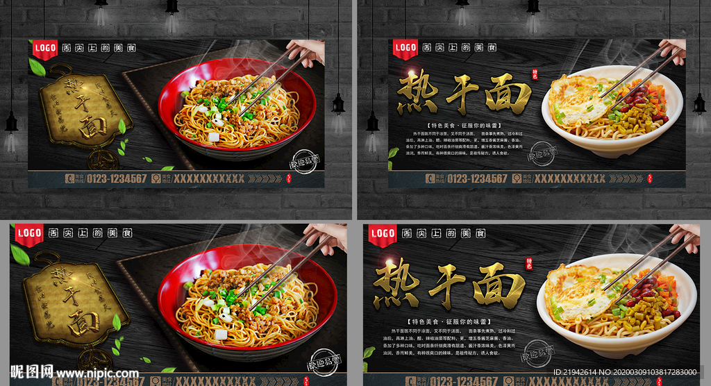 热干面 热干面海报 热干面展板