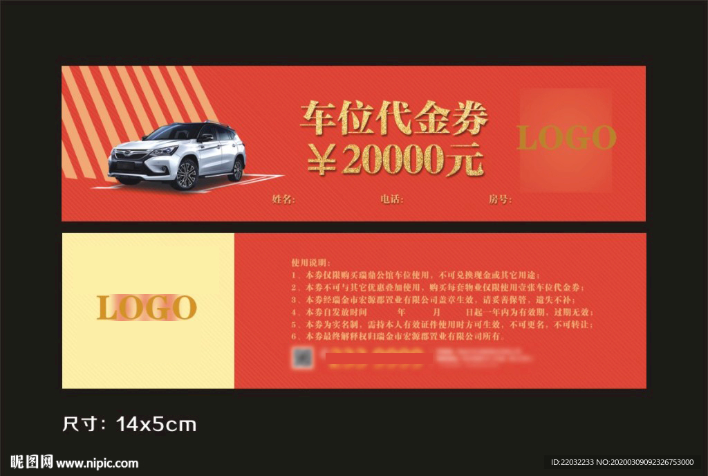停车代金券