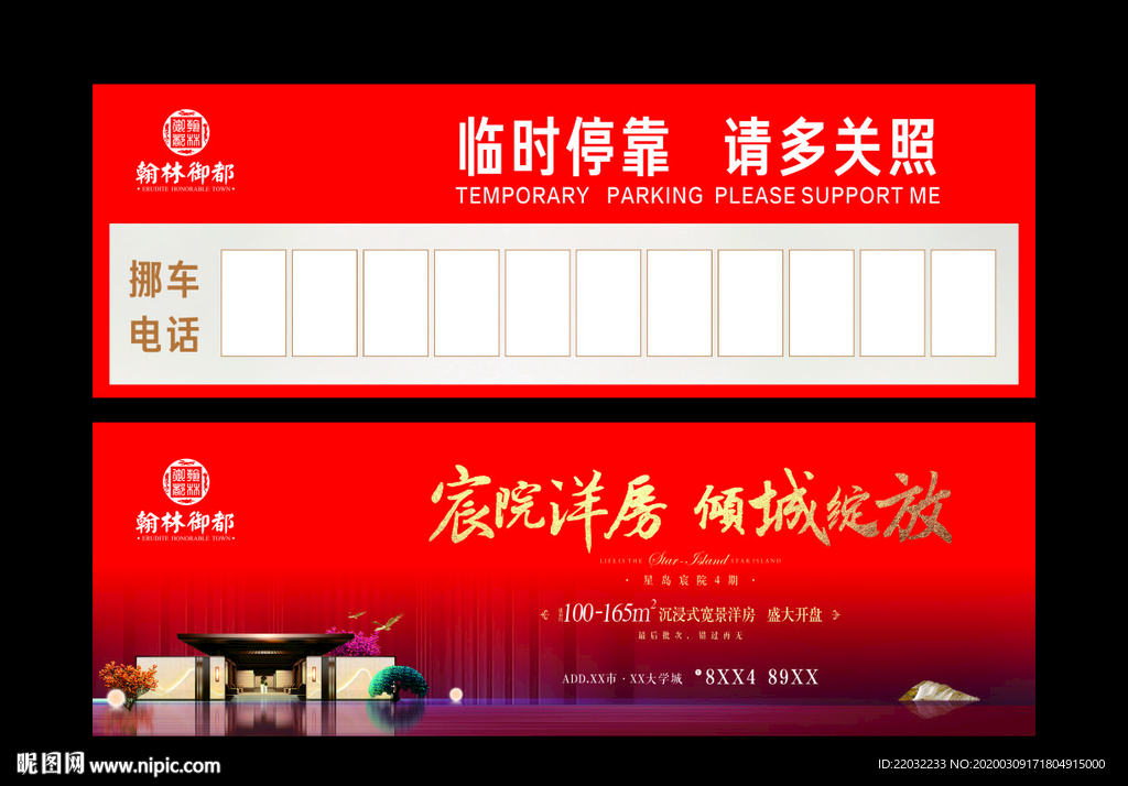 临时停车
