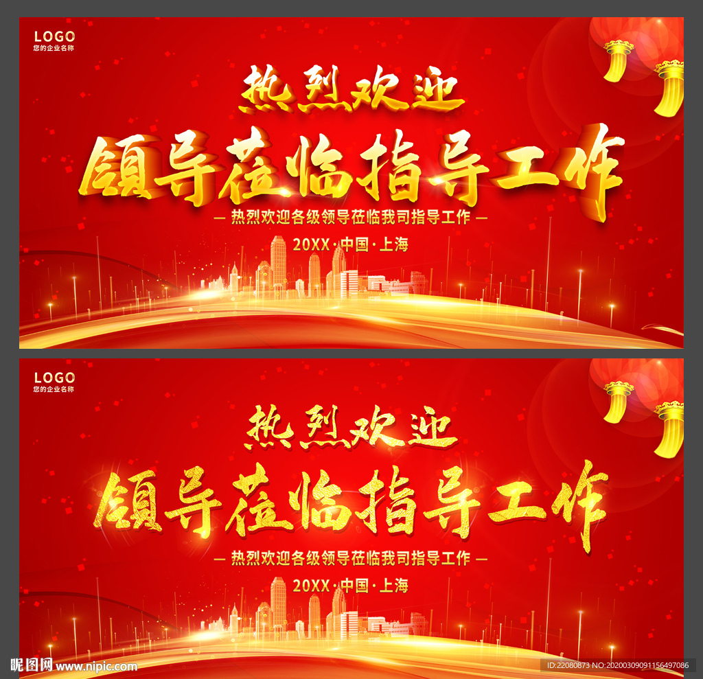 热烈欢迎领导