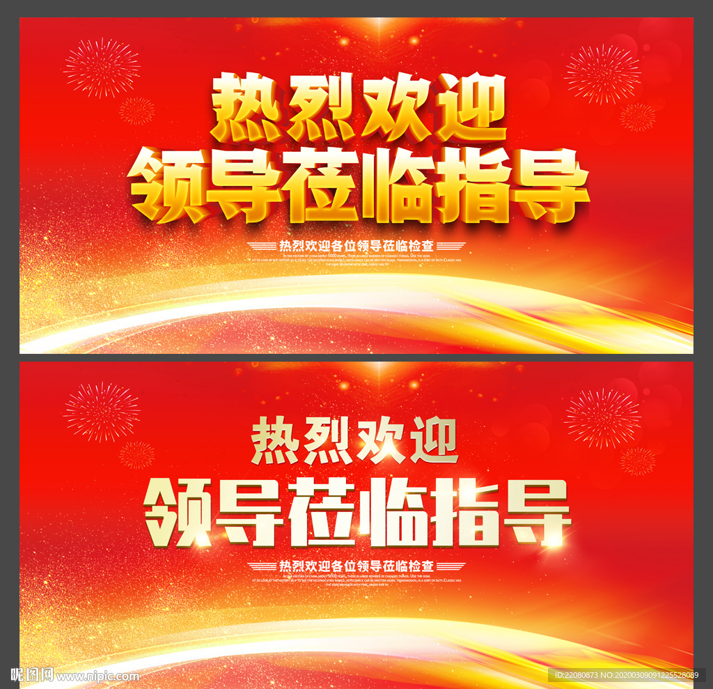 热烈欢迎领导