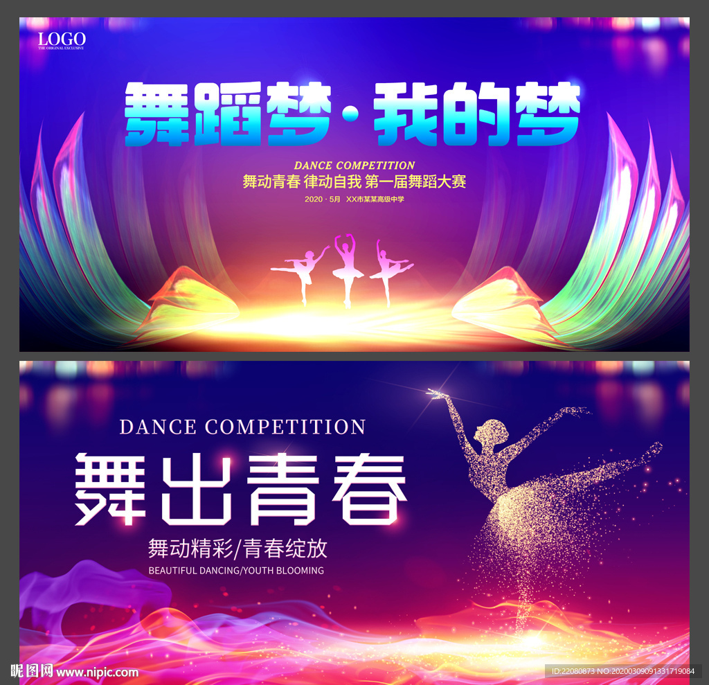 舞蹈