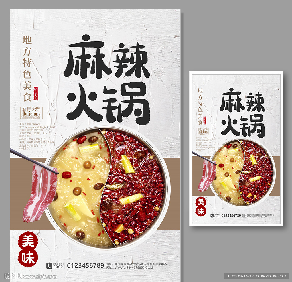 麻辣火锅