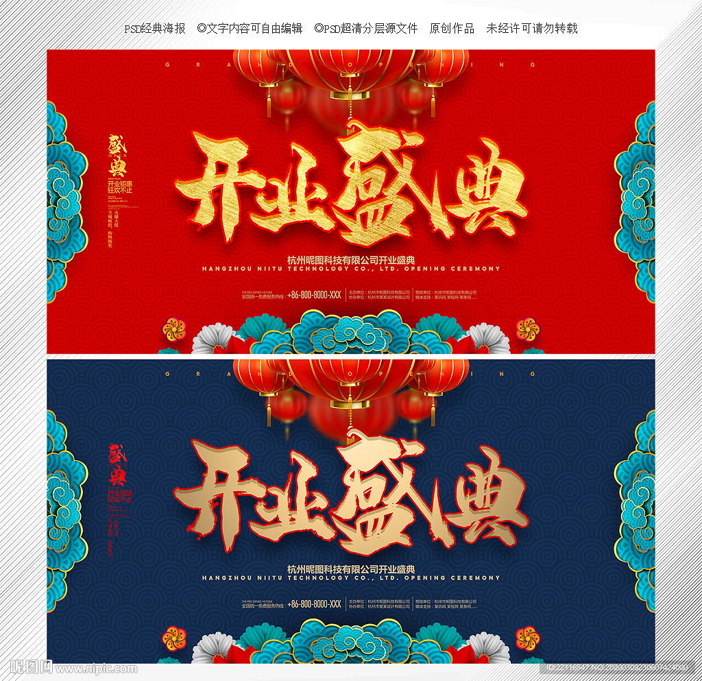 开业盛典