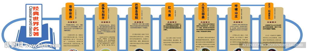 校园文化之世界名著