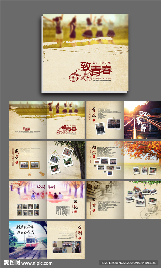 怀旧复古同学纪念册画册