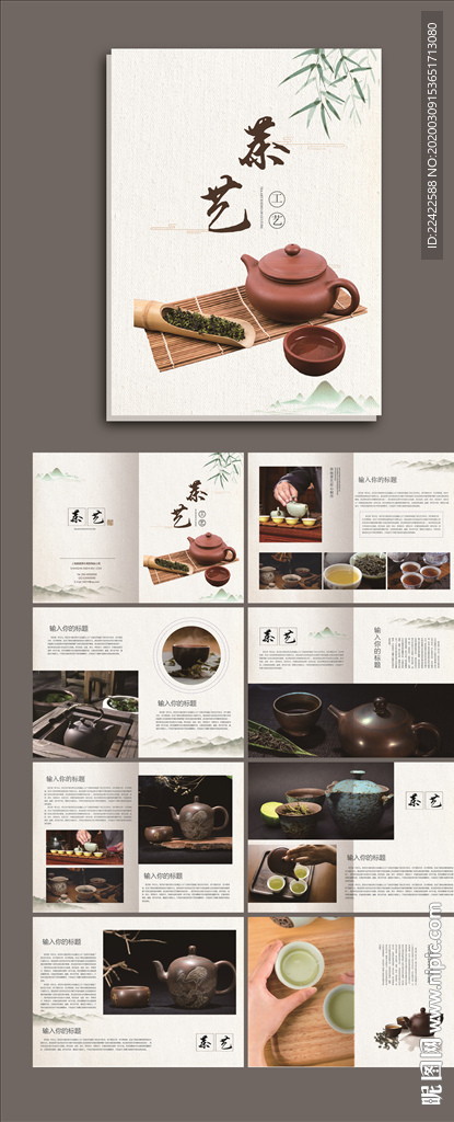 中国风茶文化宣传画册