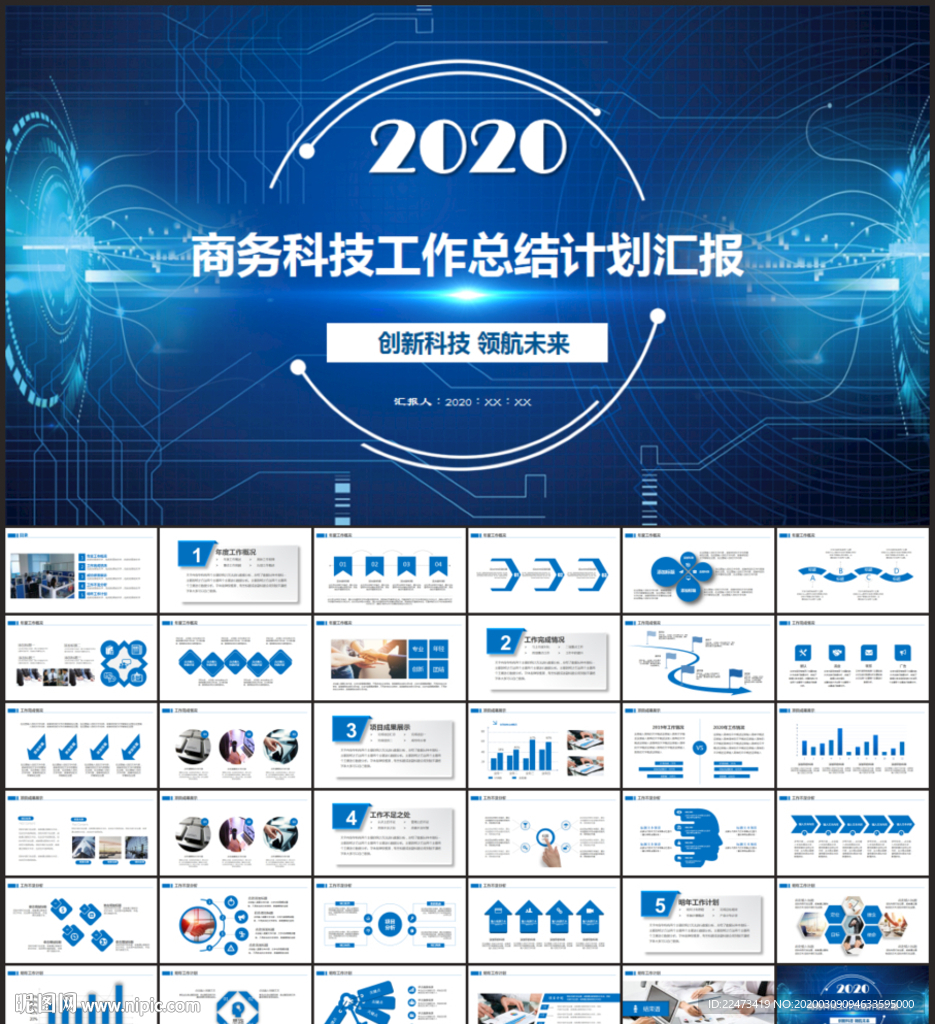 工作计划PPT