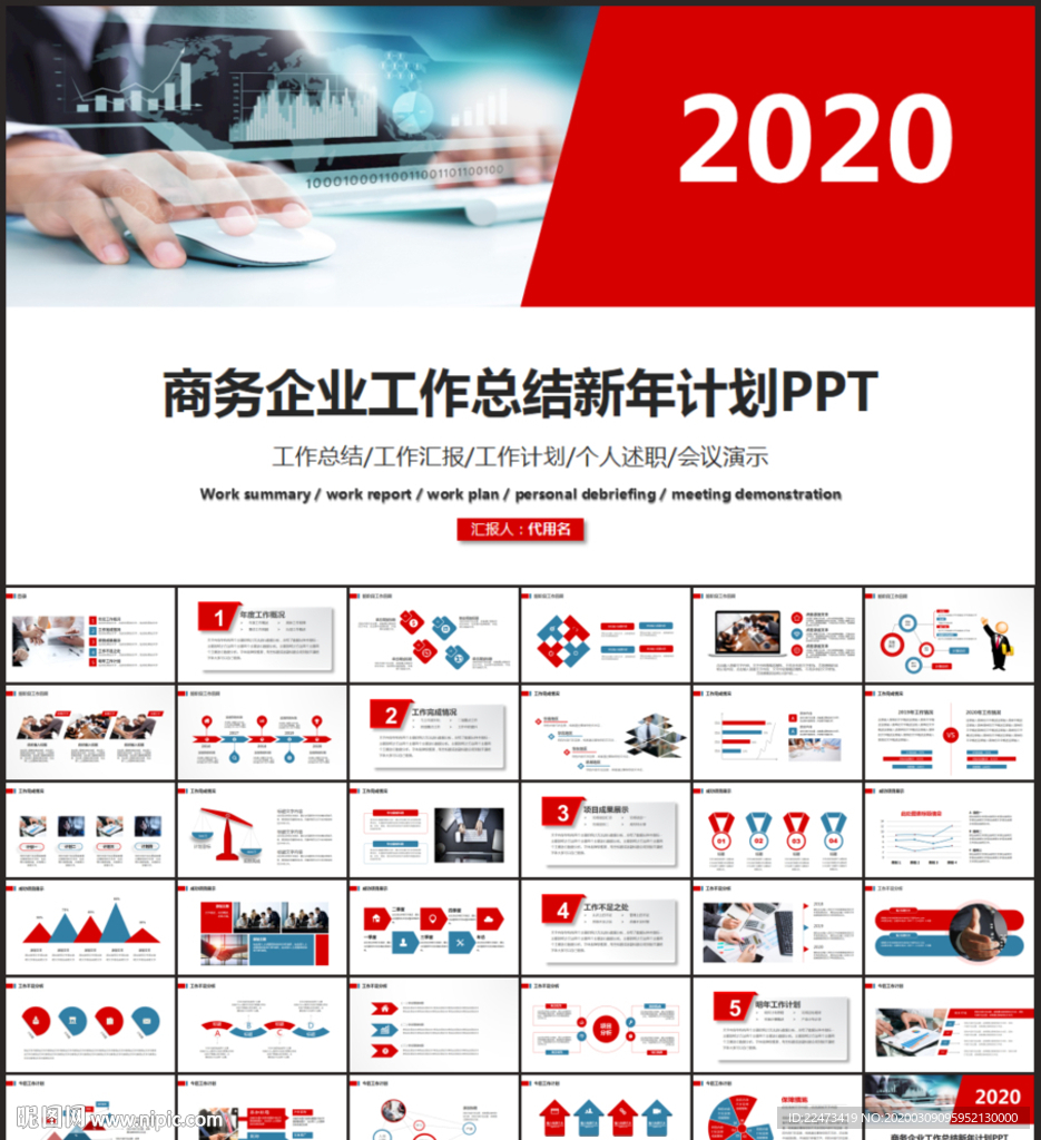 工作计划汇报PPT