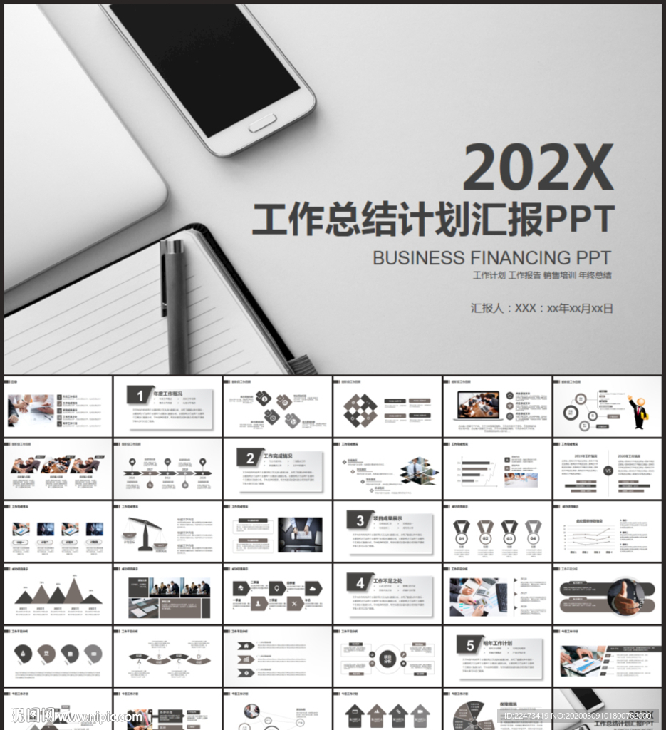 工作计划PPT