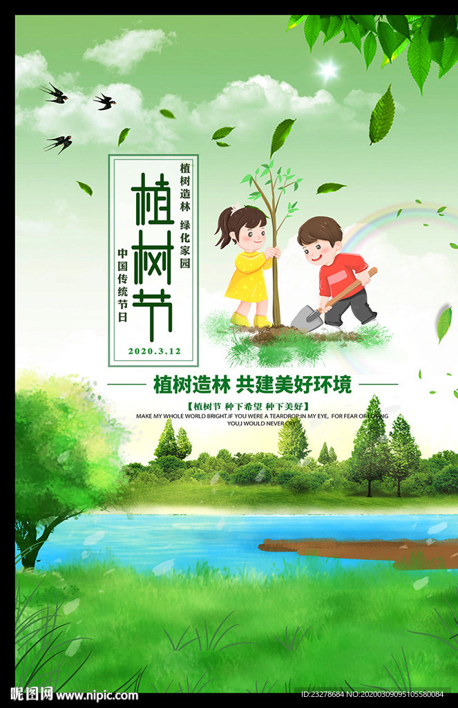 植树节海报图片