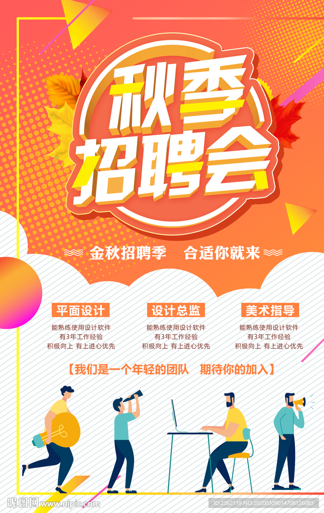 秋季招聘会