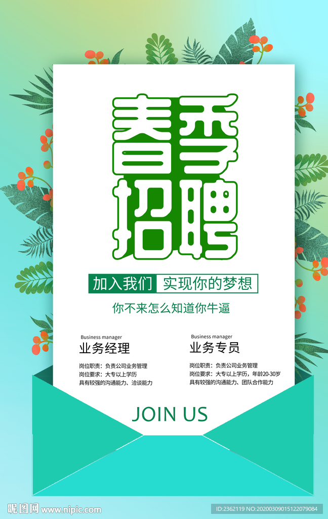 招聘