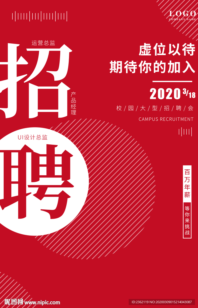 招聘