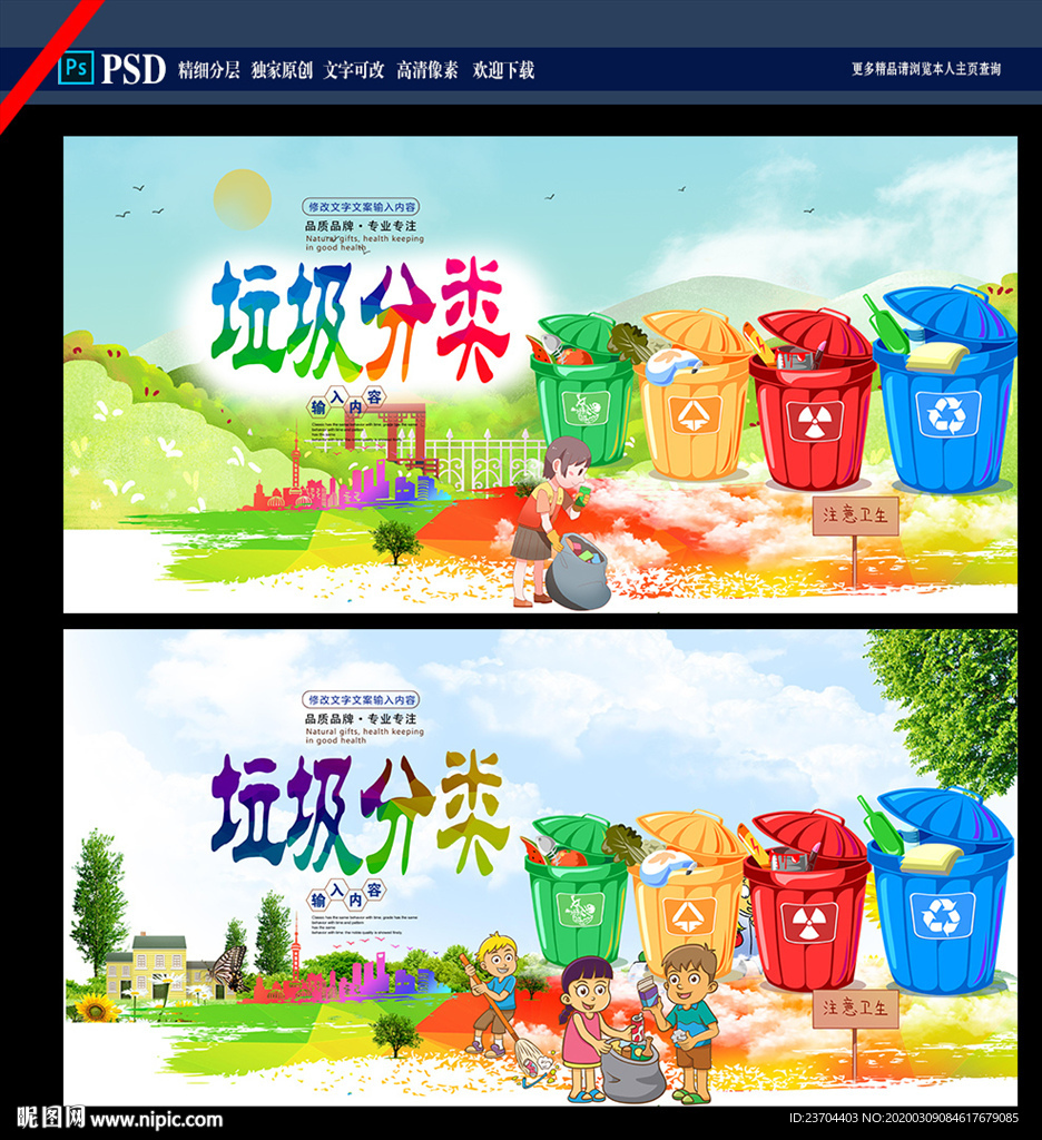 垃圾分类