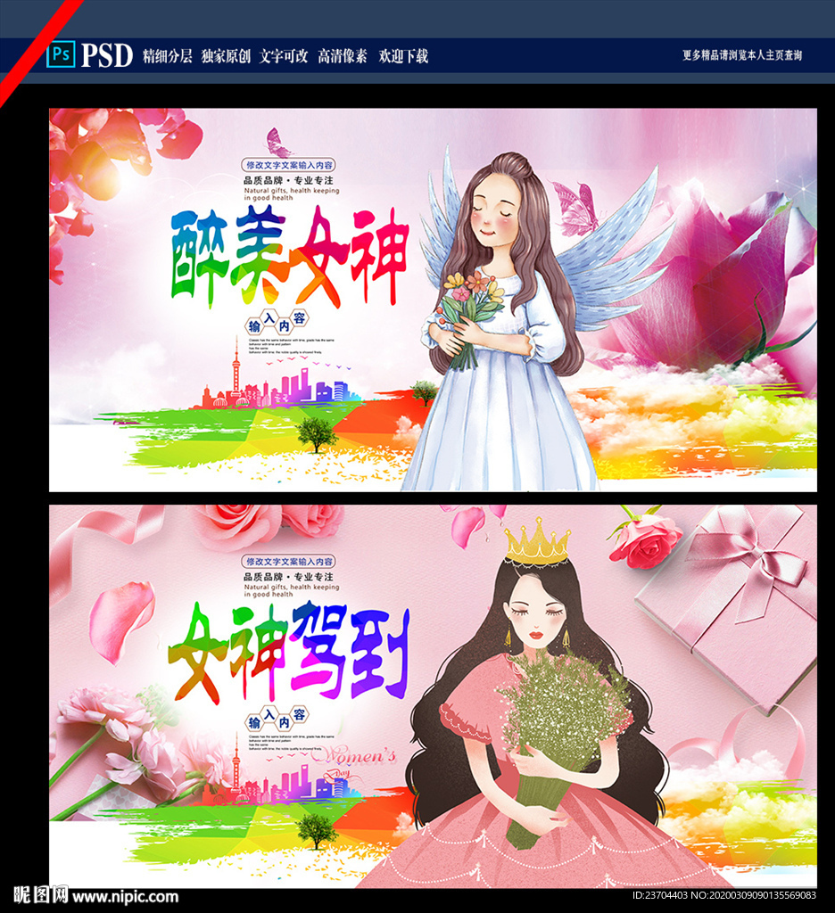 女神节