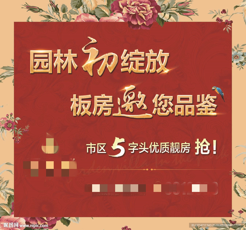房地产海报