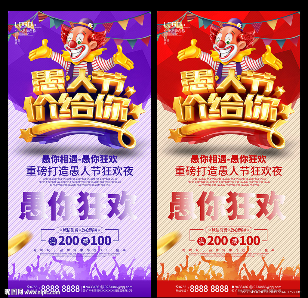 愚人节海报设计