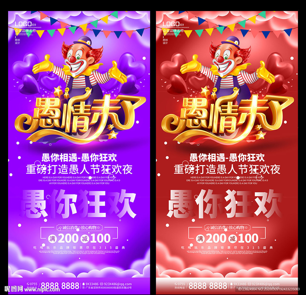 愚人节海报设计