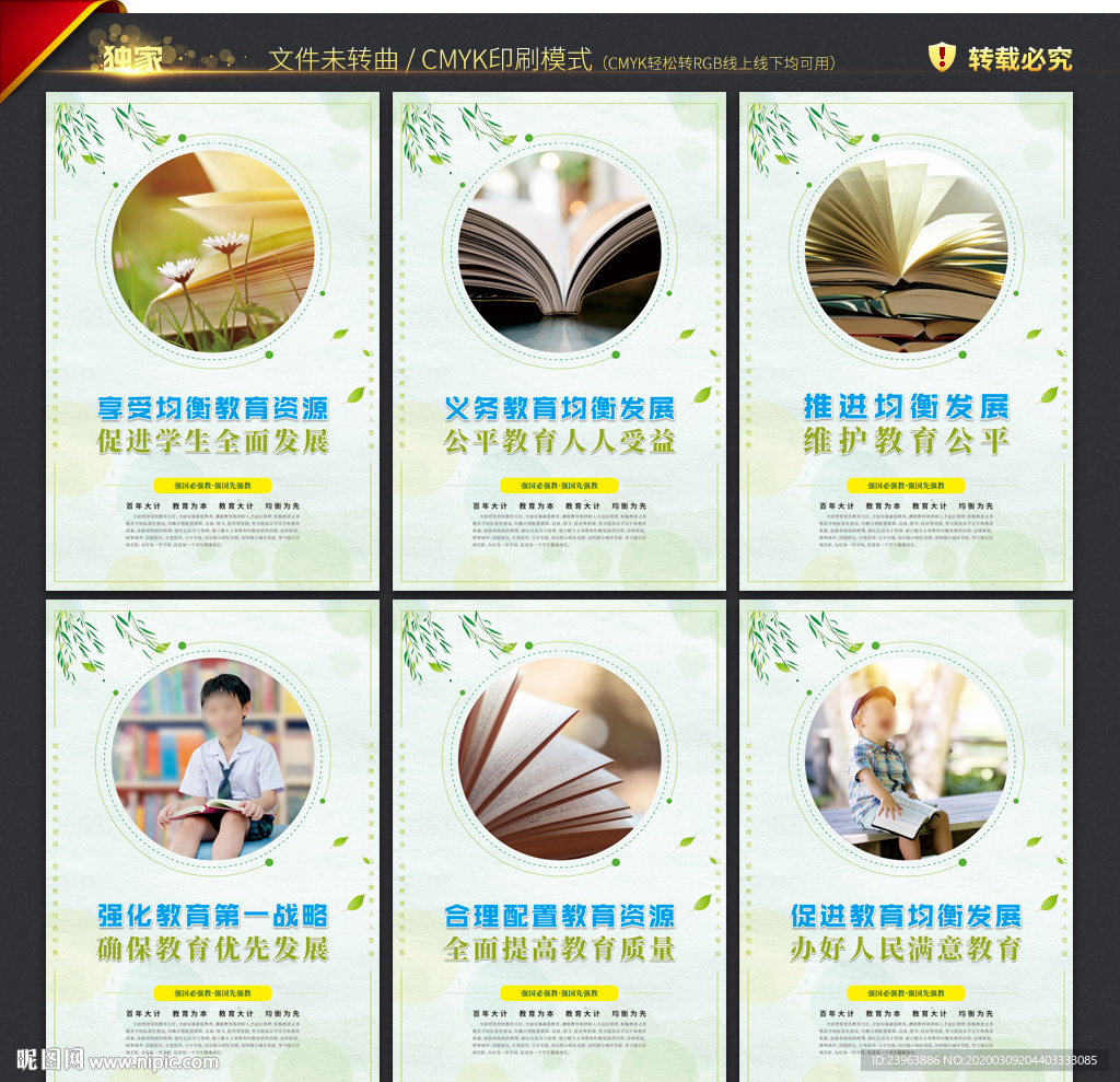 义务教育均衡发展