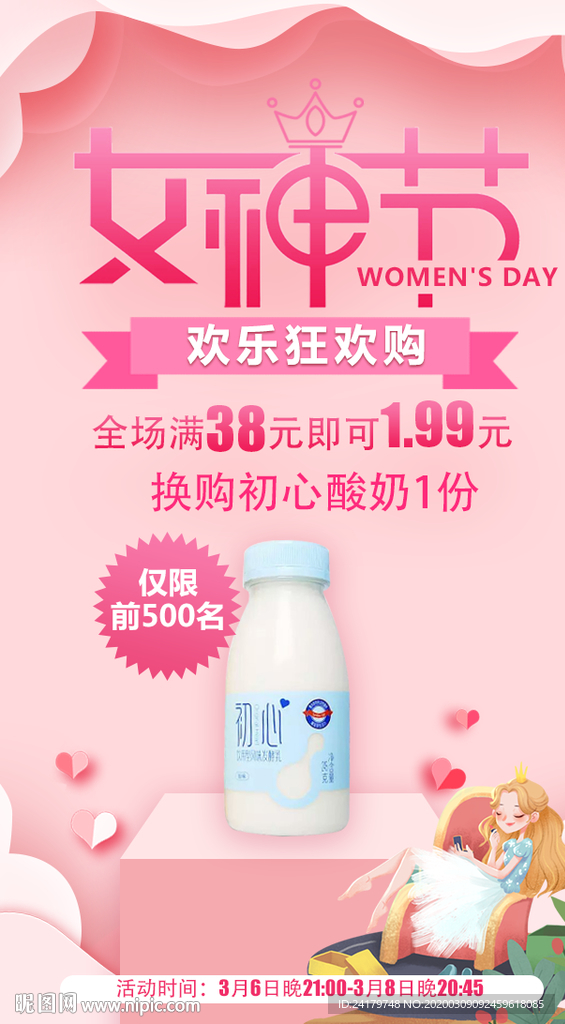 女神节活动换购精美海报