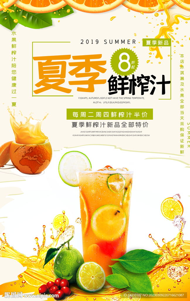 夏季鲜榨汁